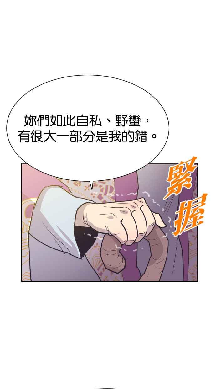 契约再婚夫妻 第62话 导正一切 第12页