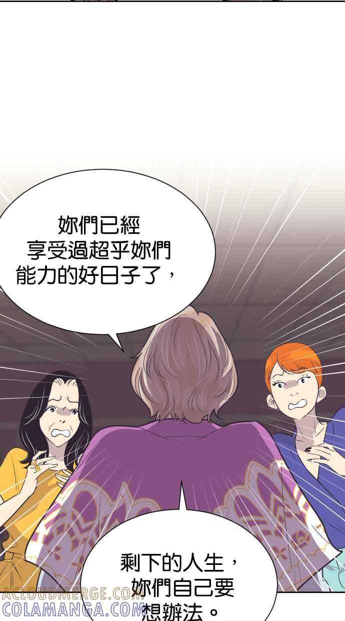 契约再婚夫妻 第62话 导正一切 第16页