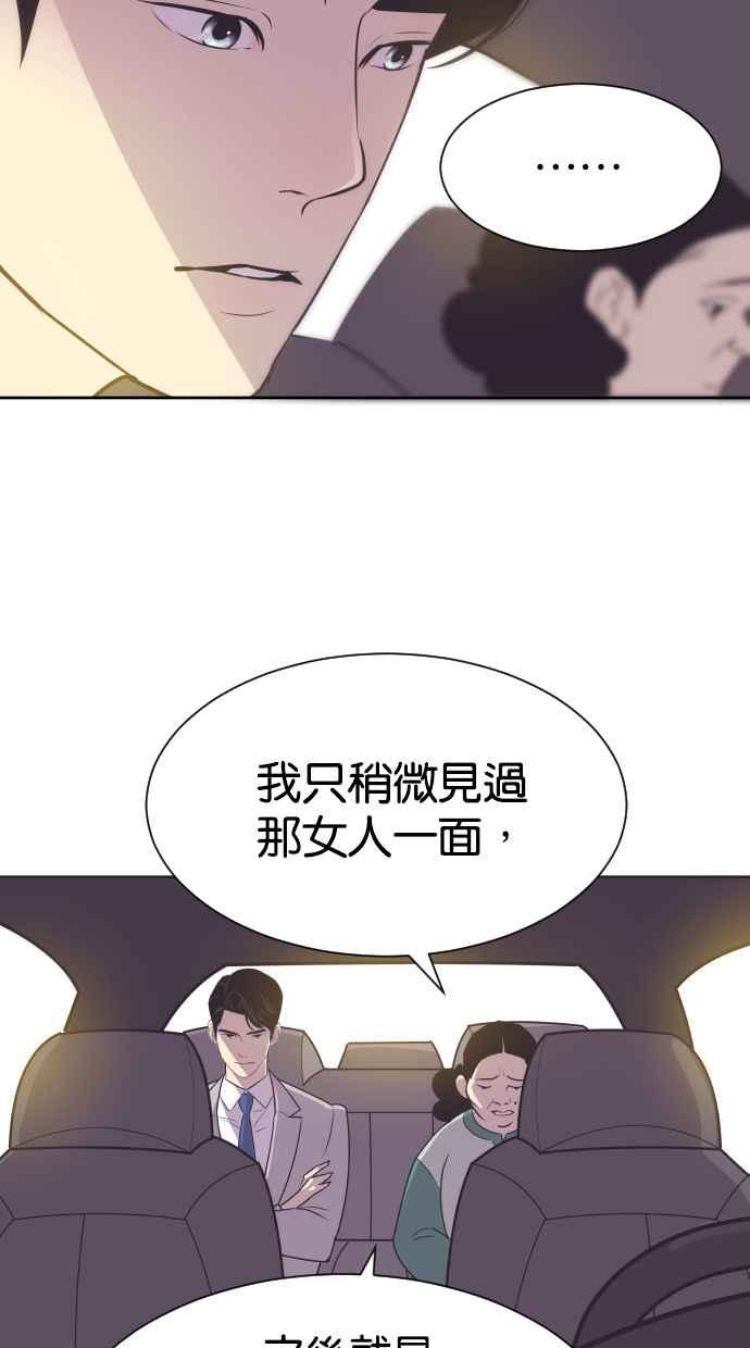 契约再婚夫妻 第62话 导正一切 第39页