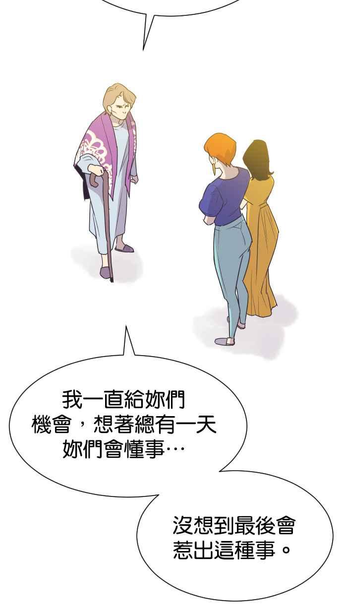 契约再婚夫妻 第62话 导正一切 第11页