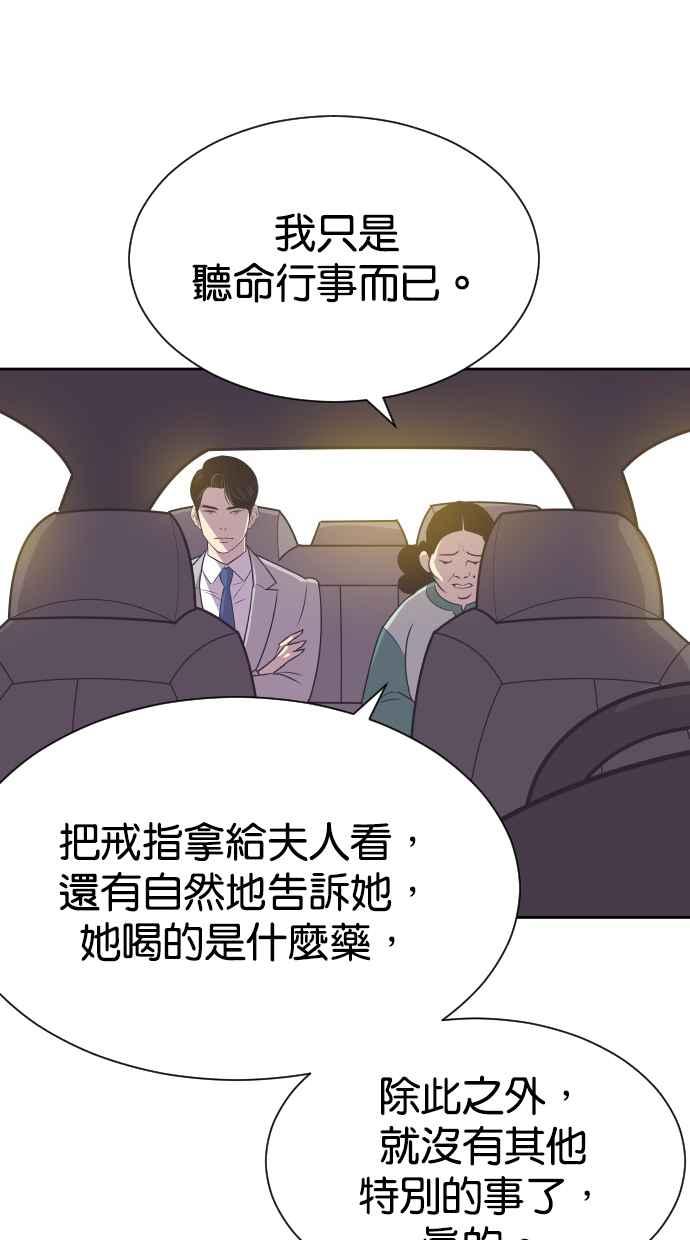 契约再婚夫妻 第62话 导正一切 第35页