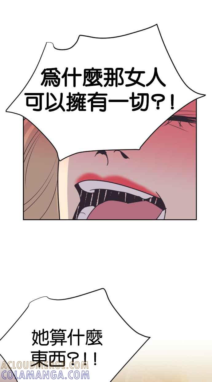 契约再婚夫妻 第62话 导正一切 第58页