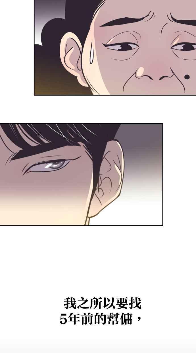 契约再婚夫妻 第62话 导正一切 第23页