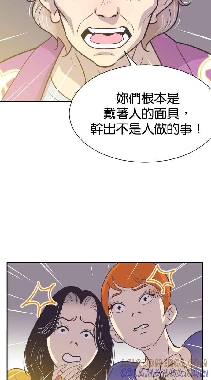 契约再婚夫妻 第62话 导正一切 第4页