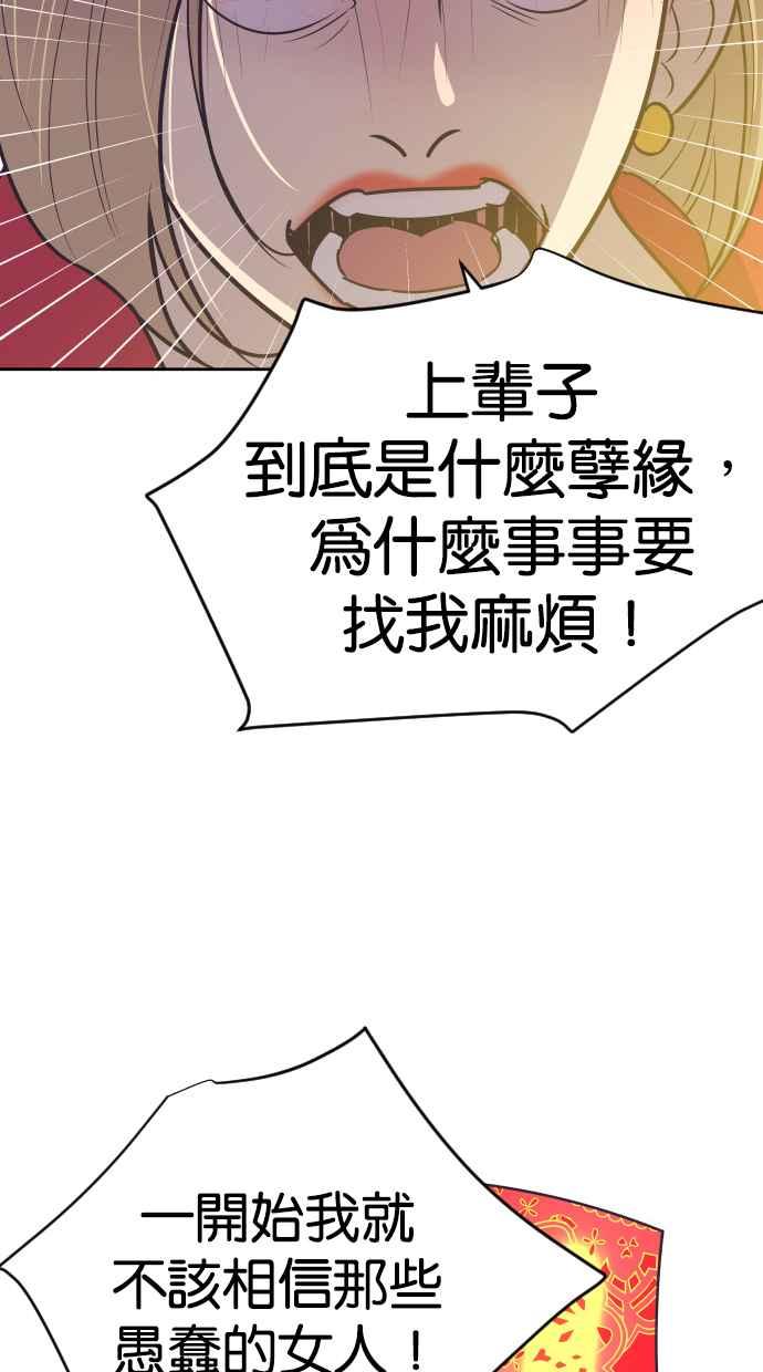契约再婚夫妻 第62话 导正一切 第54页