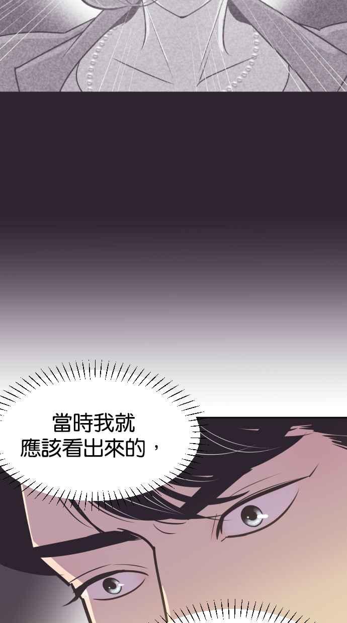 契约再婚夫妻 第62话 导正一切 第48页