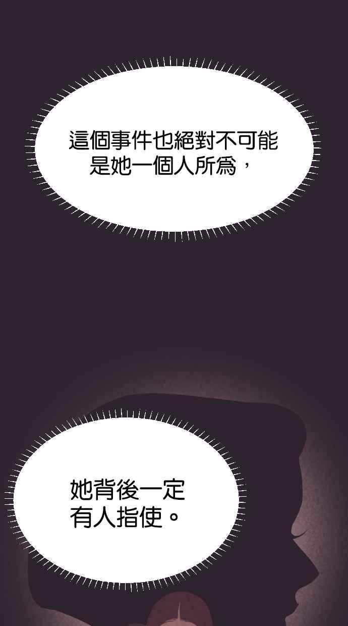契约再婚夫妻 第62话 导正一切 第30页