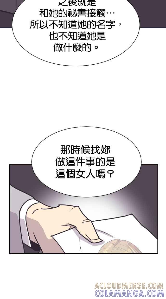 契约再婚夫妻 第62话 导正一切 第40页