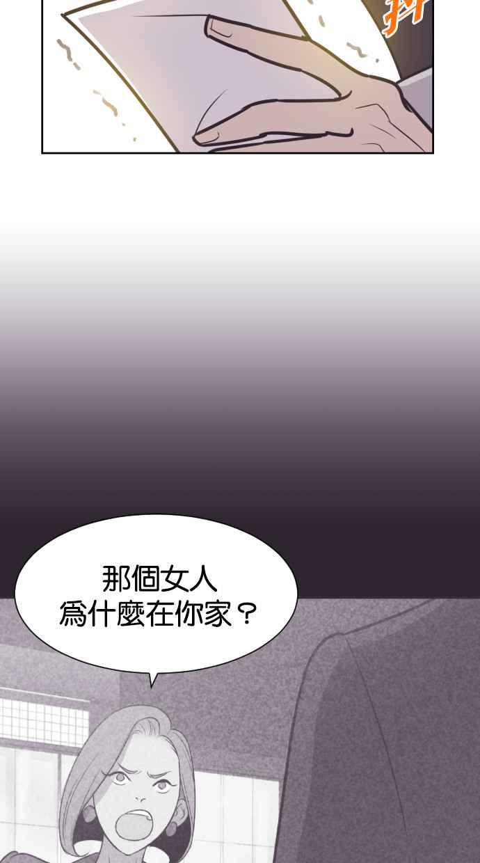 契约再婚夫妻 第62话 导正一切 第45页