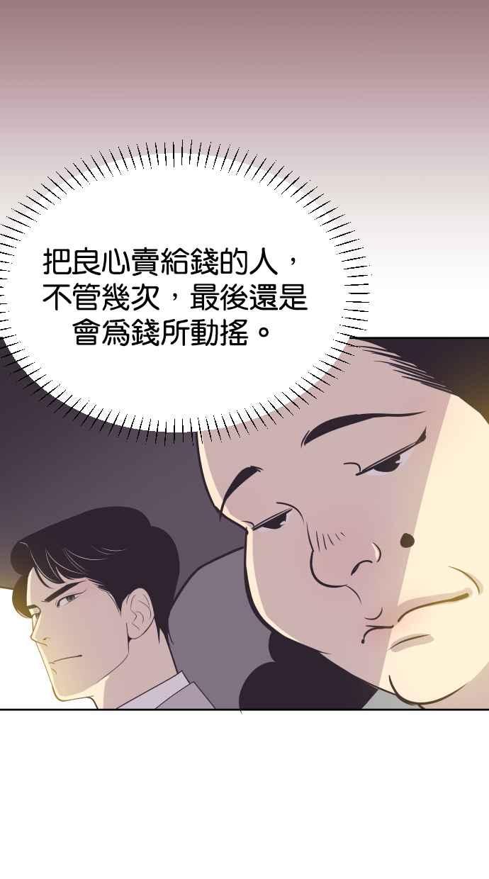 契约再婚夫妻 第62话 导正一切 第32页