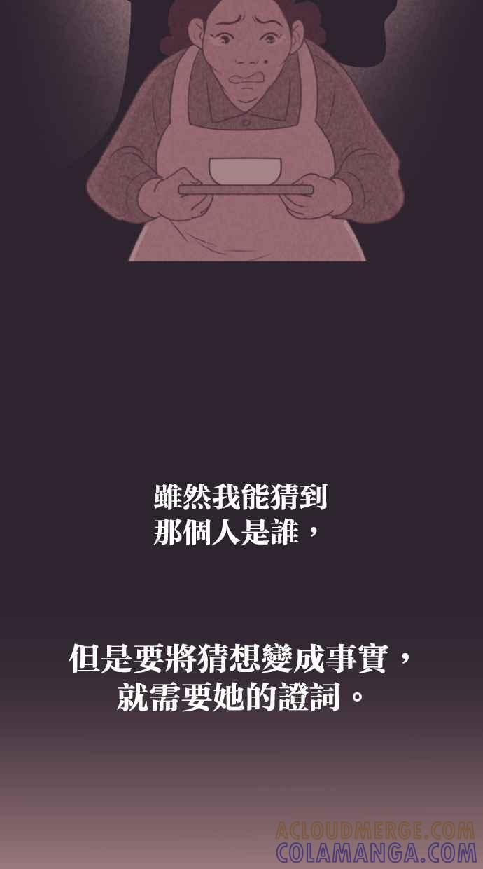 契约再婚夫妻 第62话 导正一切 第31页