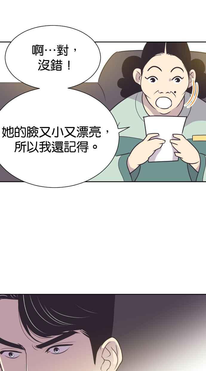 契约再婚夫妻 第62话 导正一切 第41页