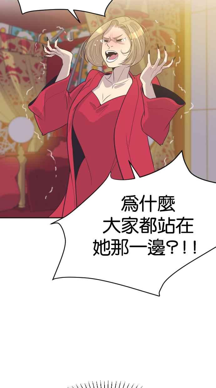 契约再婚夫妻 第62话 导正一切 第59页