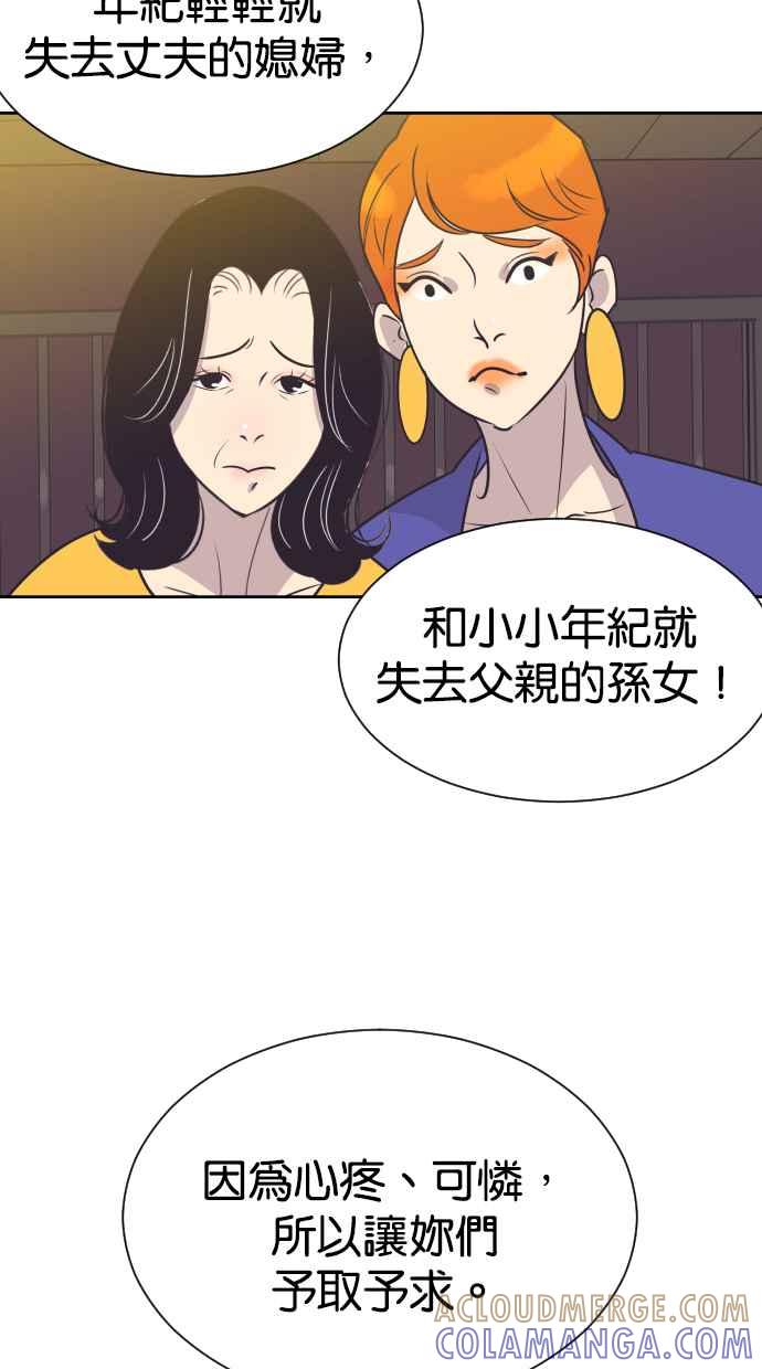 契约再婚夫妻 第62话 导正一切 第10页