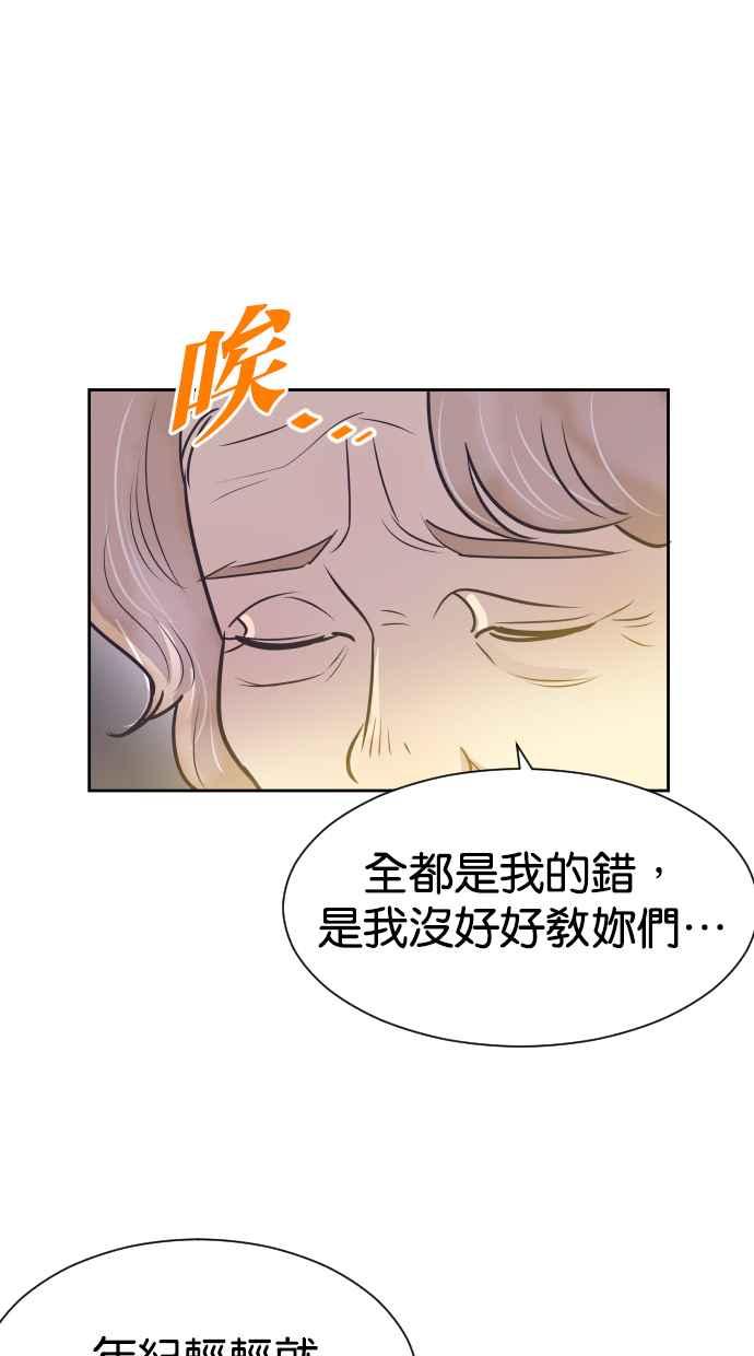 契约再婚夫妻 第62话 导正一切 第9页