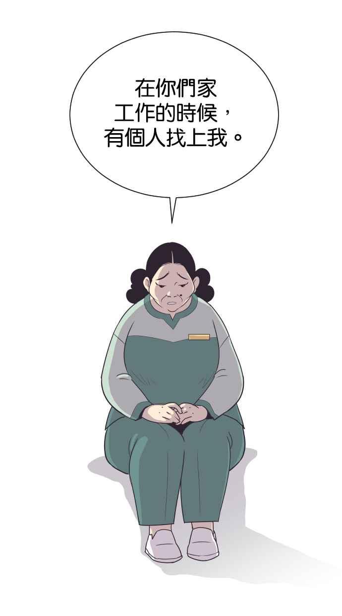 契约再婚夫妻 第62话 导正一切 第33页