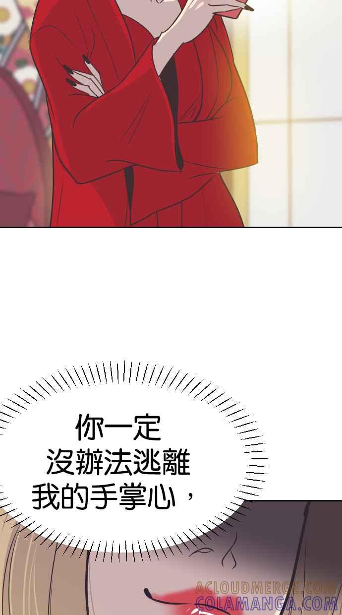 契约再婚夫妻 第62话 导正一切 第64页