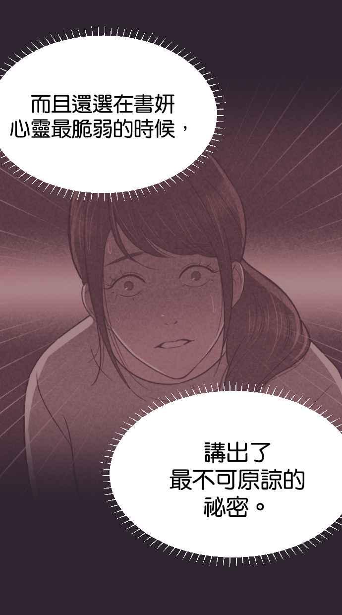 契约再婚夫妻 第62话 导正一切 第29页