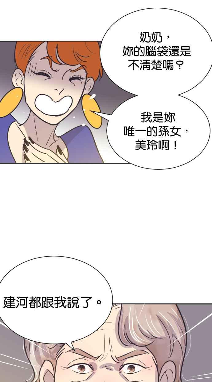 契约再婚夫妻 第62话 导正一切 第3页