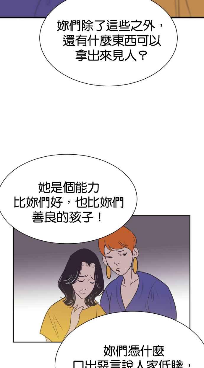 契约再婚夫妻 第62话 导正一切 第6页