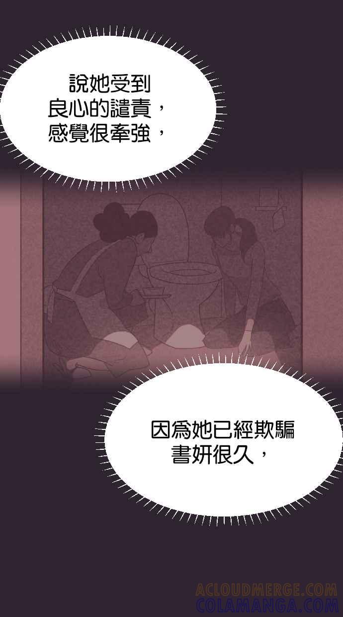 契约再婚夫妻 第62话 导正一切 第28页