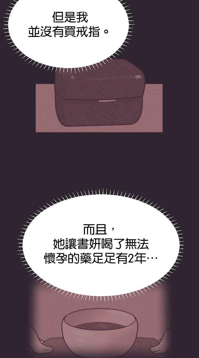 契约再婚夫妻 第62话 导正一切 第26页