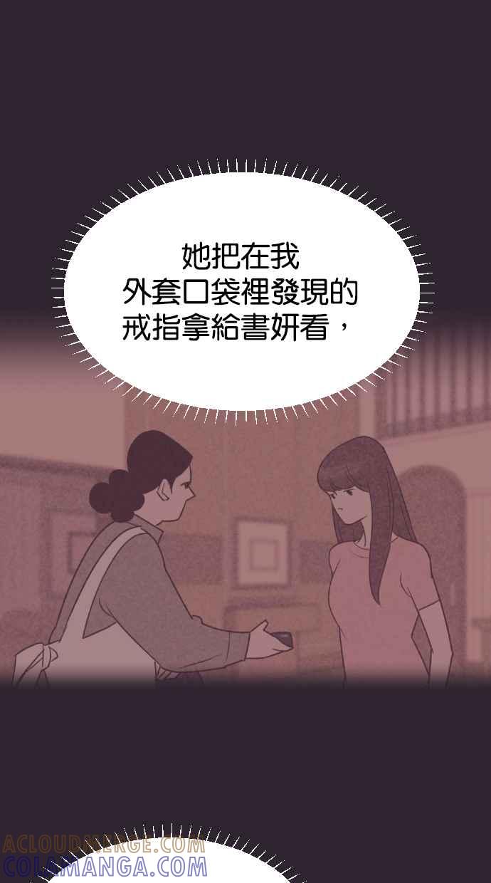 契约再婚夫妻 第62话 导正一切 第25页