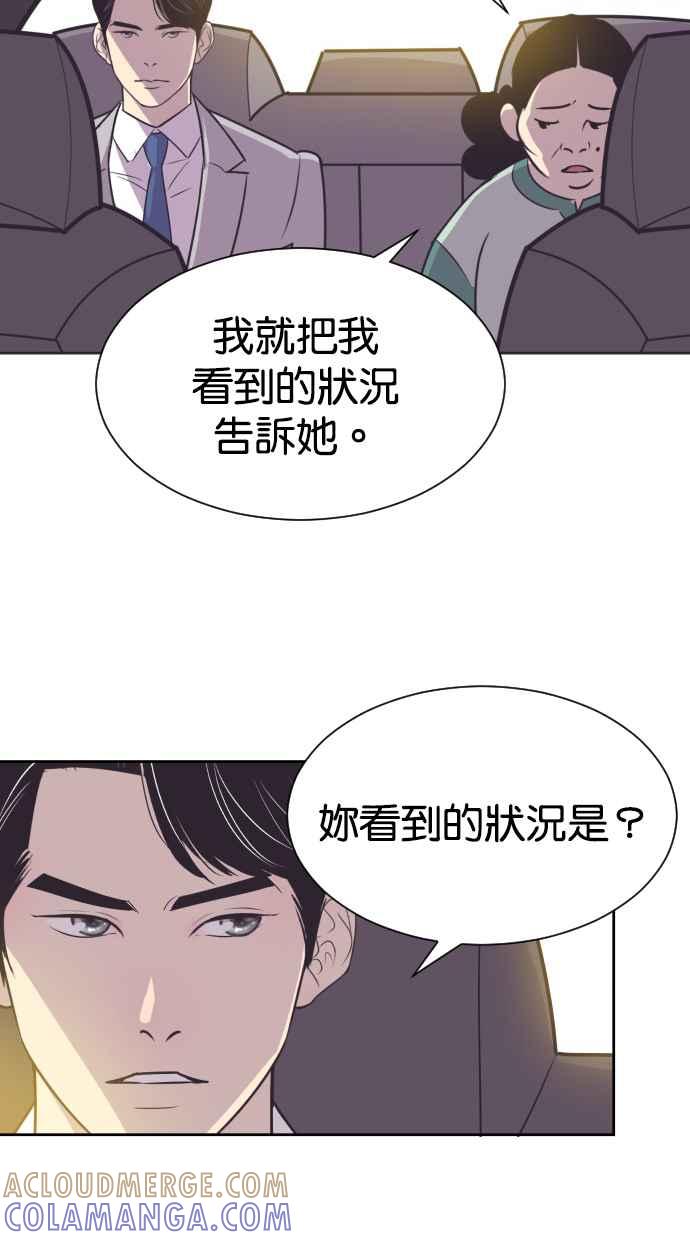 契约再婚夫妻 第62话 导正一切 第37页