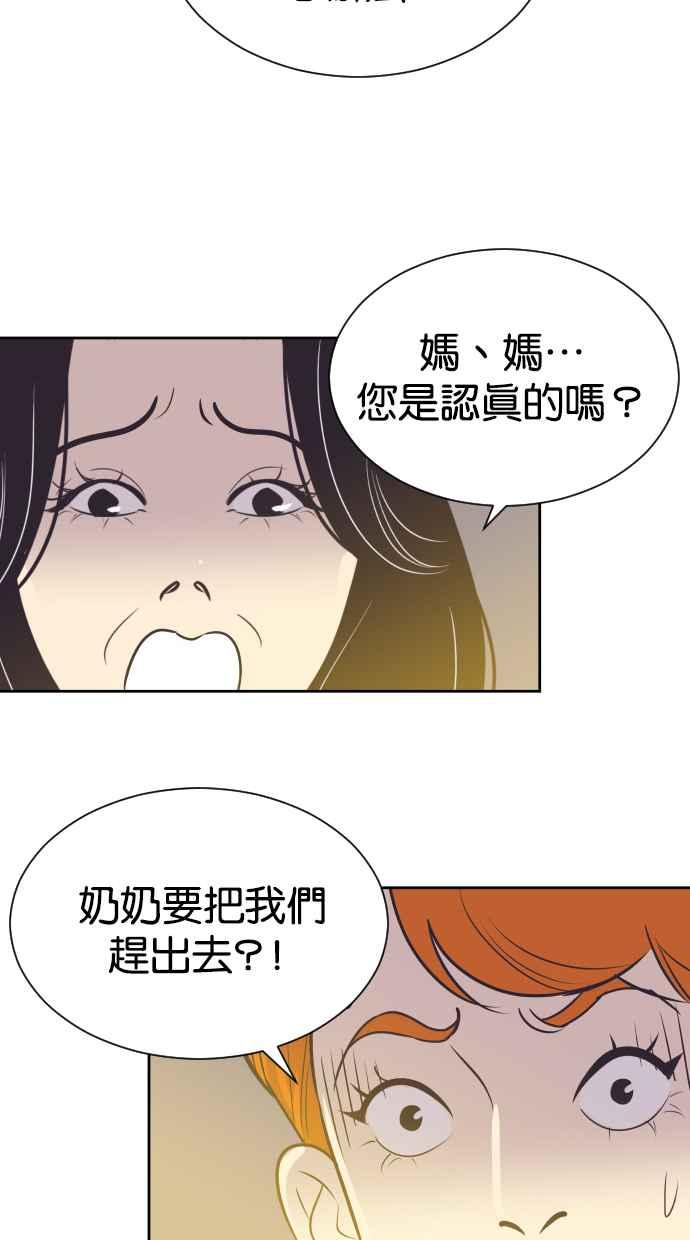 契约再婚夫妻 第62话 导正一切 第17页