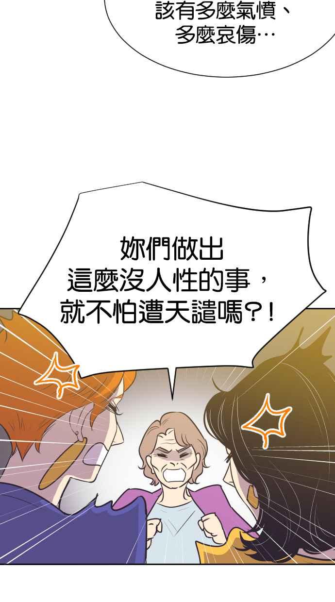 契约再婚夫妻 第62话 导正一切 第8页