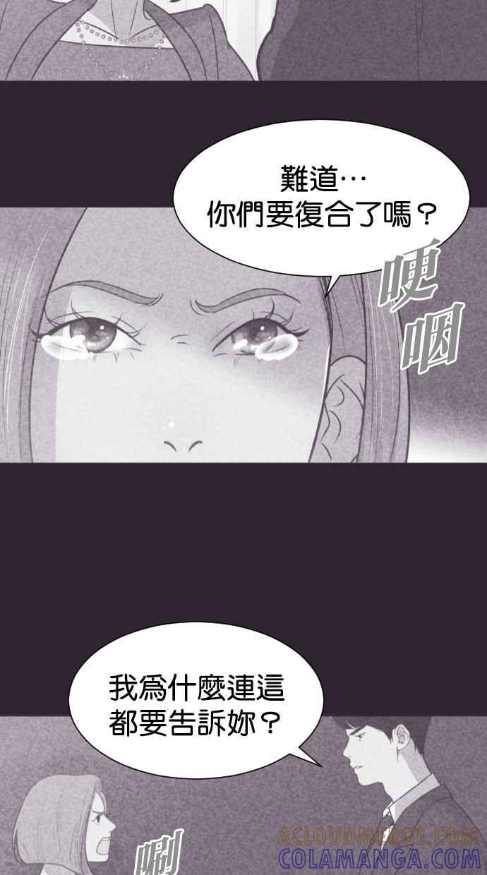契约再婚夫妻 第62话 导正一切 第46页
