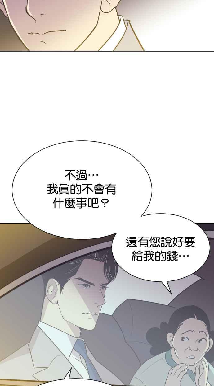 契约再婚夫妻 第62话 导正一切 第42页