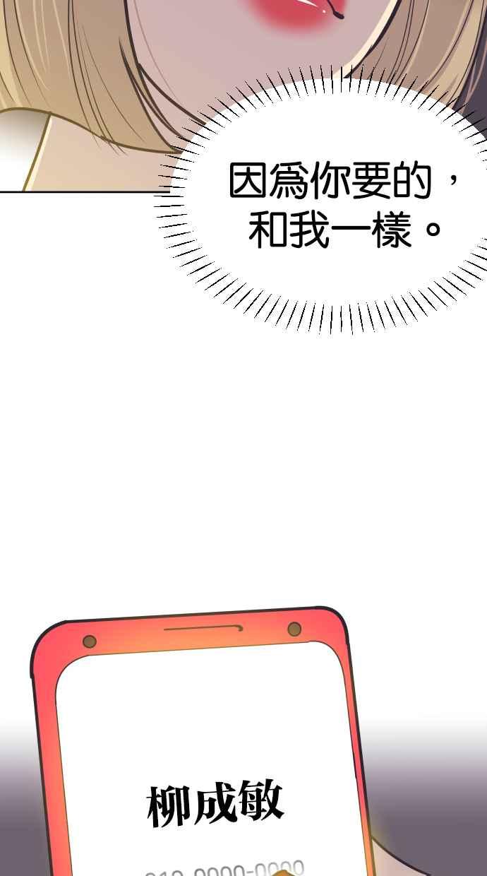 契约再婚夫妻 第62话 导正一切 第65页