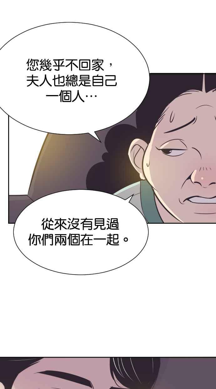 契约再婚夫妻 第62话 导正一切 第38页