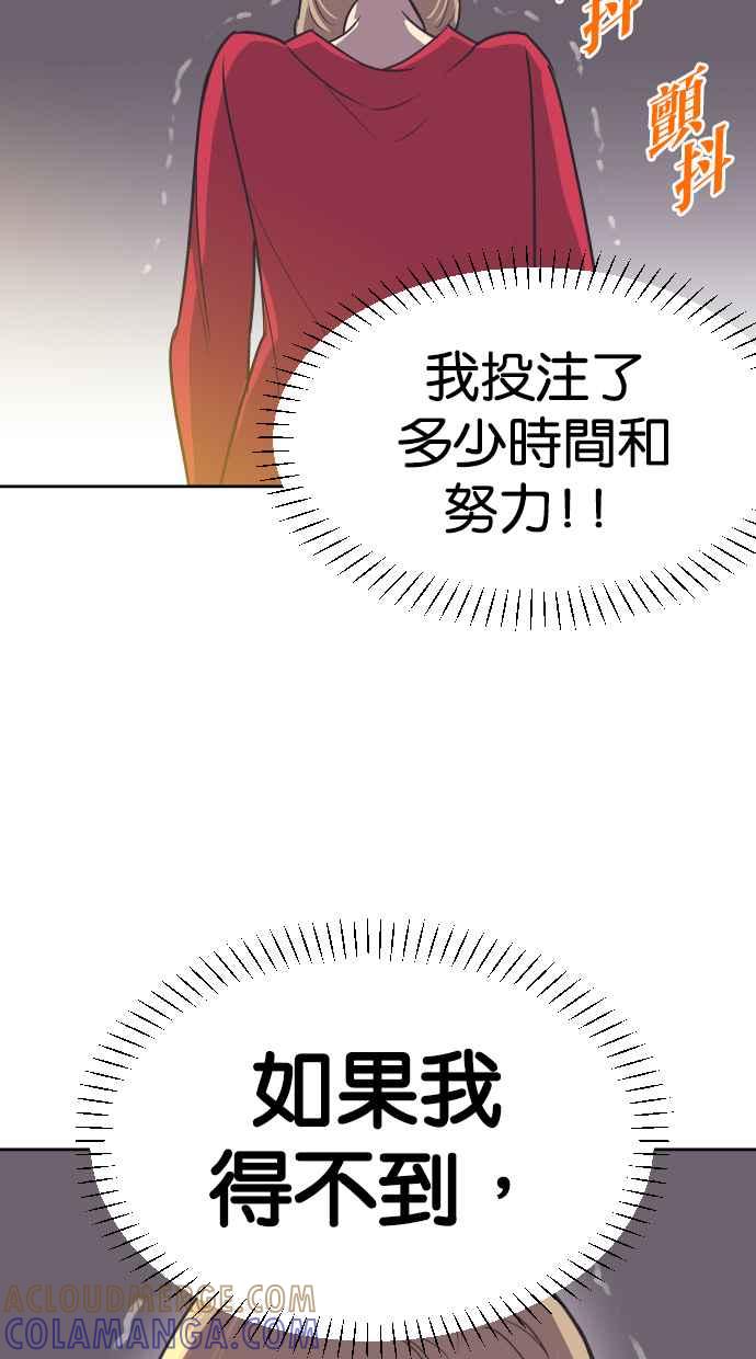 契约再婚夫妻 第62话 导正一切 第61页