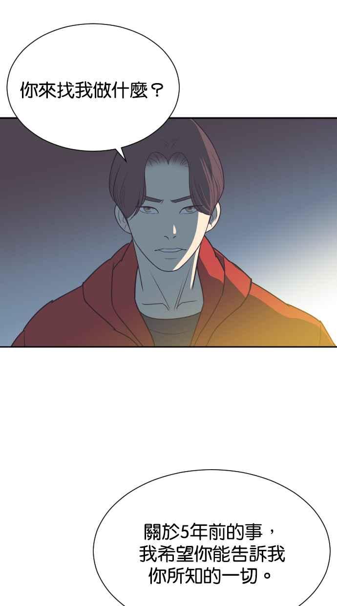 契约再婚夫妻 第63话 愤慨 第35页