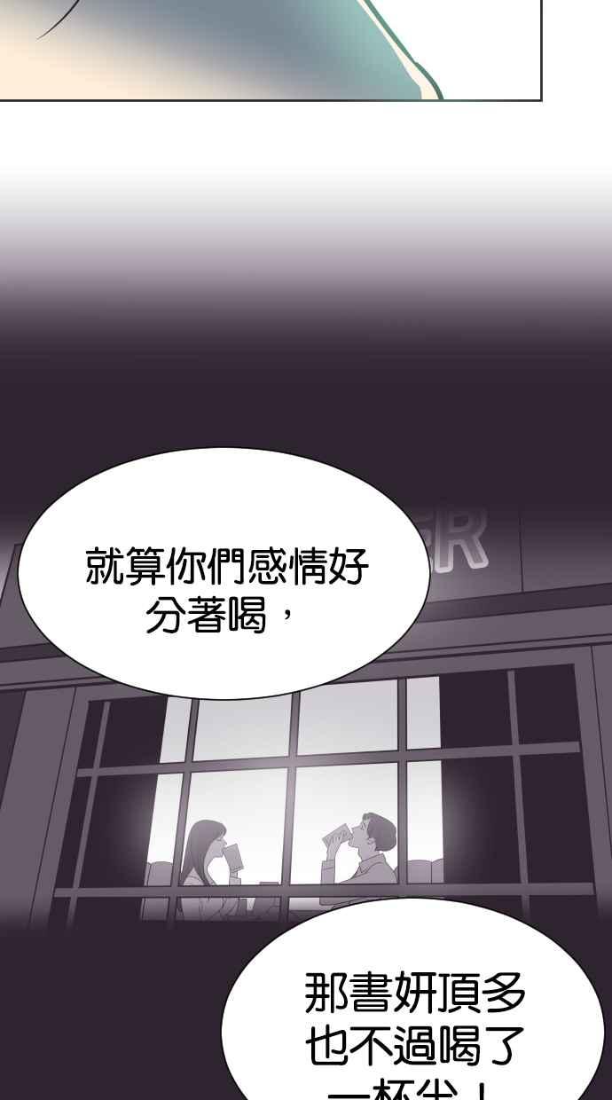 契约再婚夫妻 第63话 愤慨 第59页