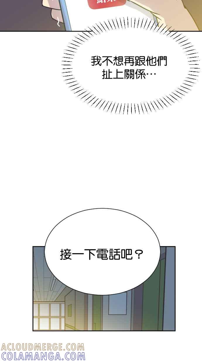 契约再婚夫妻 第63话 愤慨 第28页