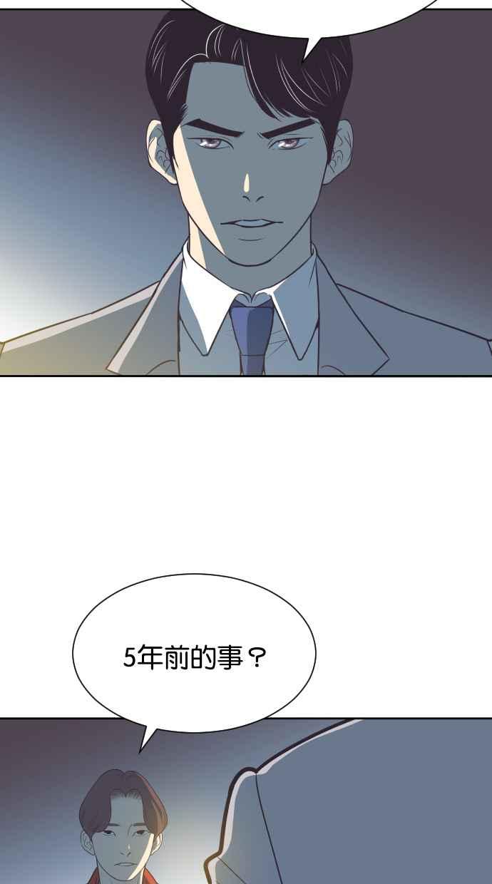 契约再婚夫妻 第63话 愤慨 第36页