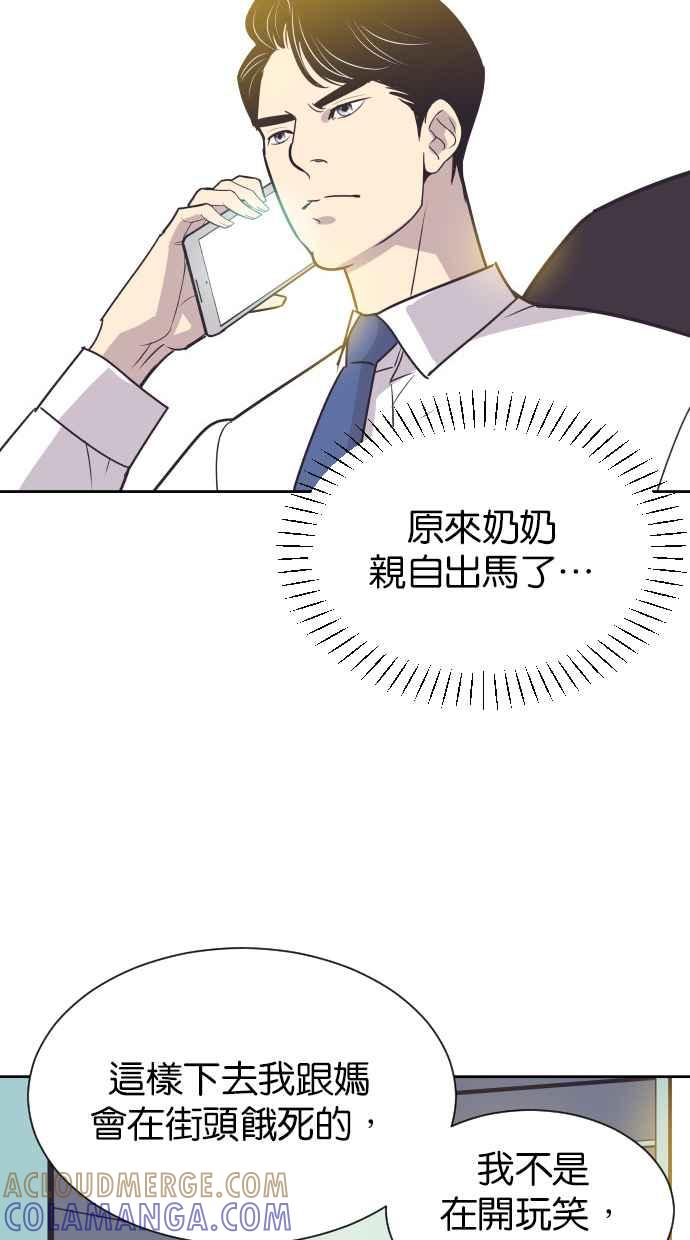 契约再婚夫妻 第63话 愤慨 第10页