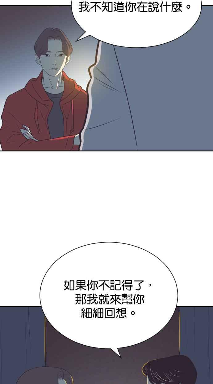 契约再婚夫妻 第63话 愤慨 第38页