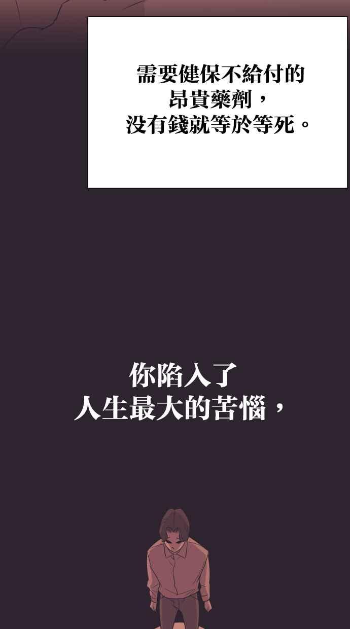 契约再婚夫妻 第63话 愤慨 第45页