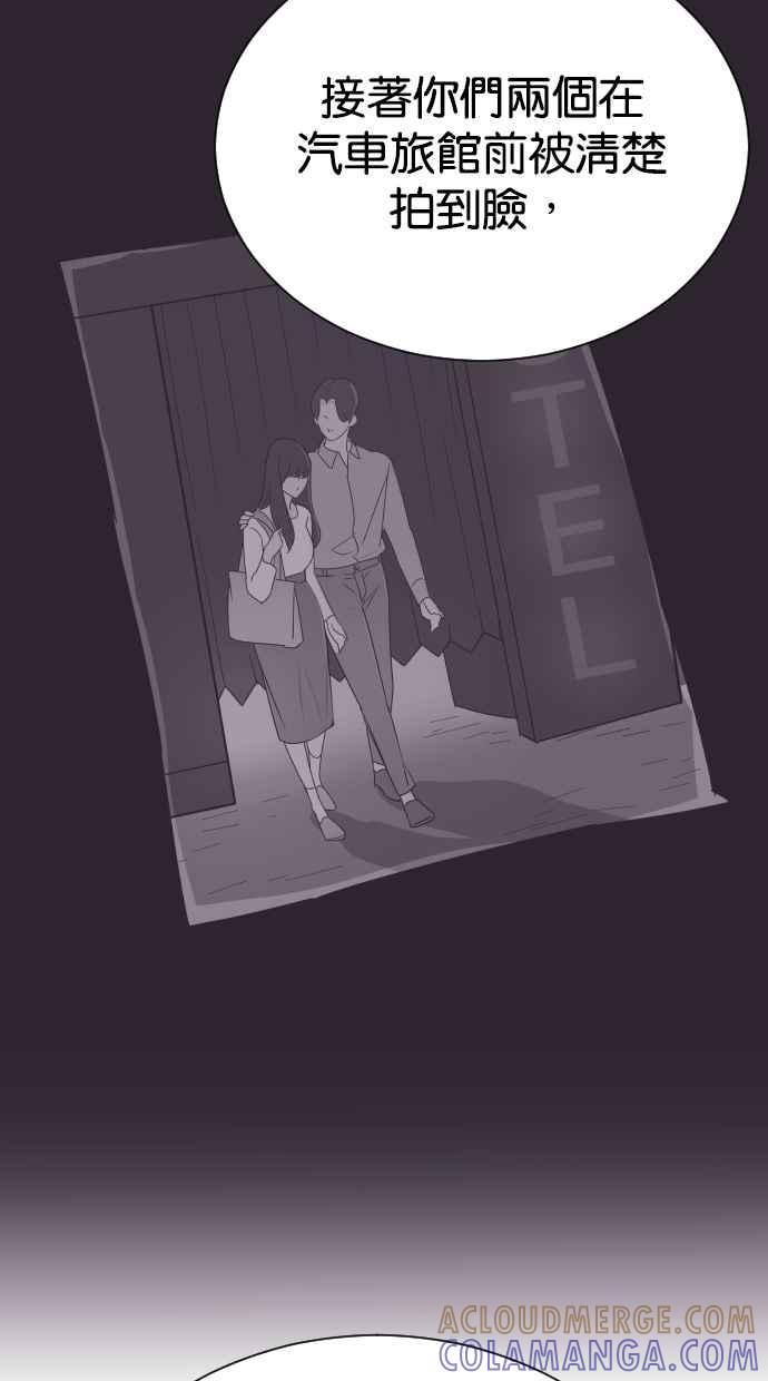 契约再婚夫妻 第63话 愤慨 第61页