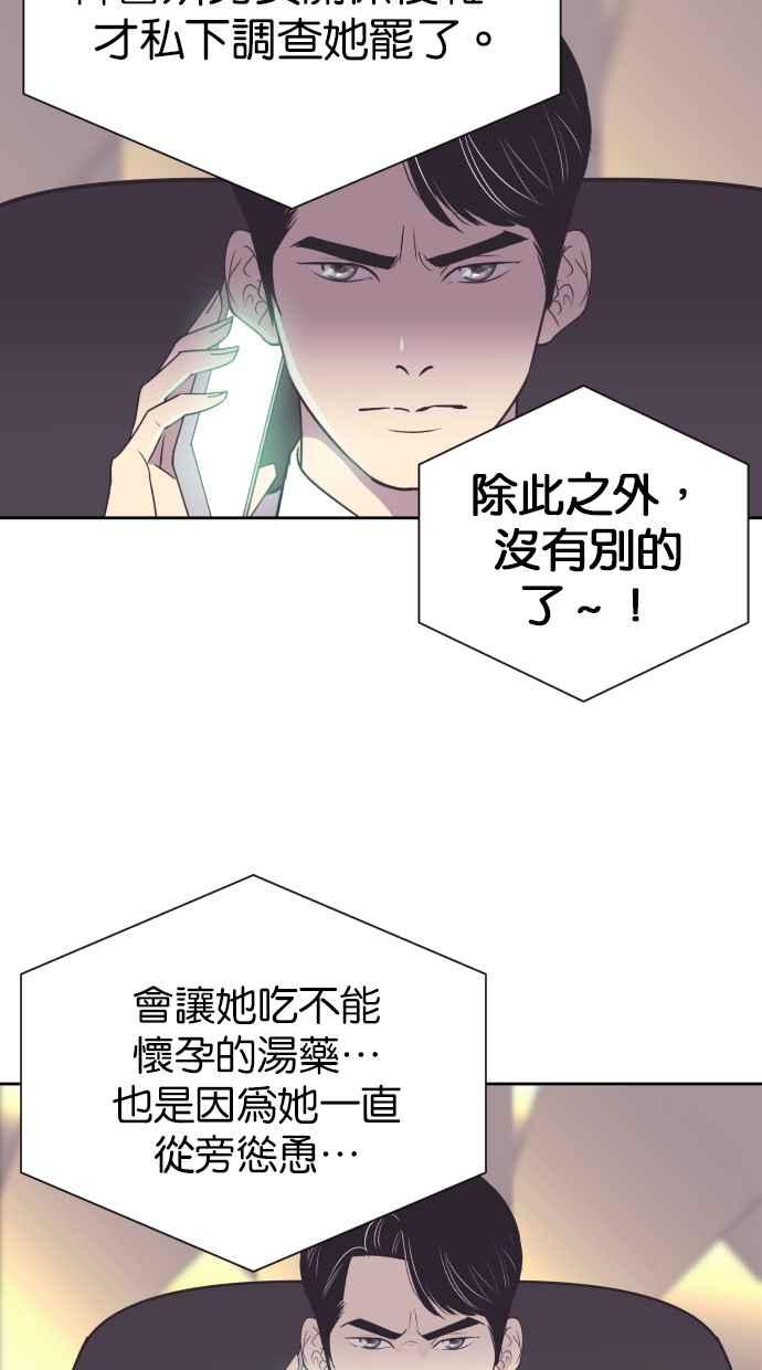契约再婚夫妻 第63话 愤慨 第6页