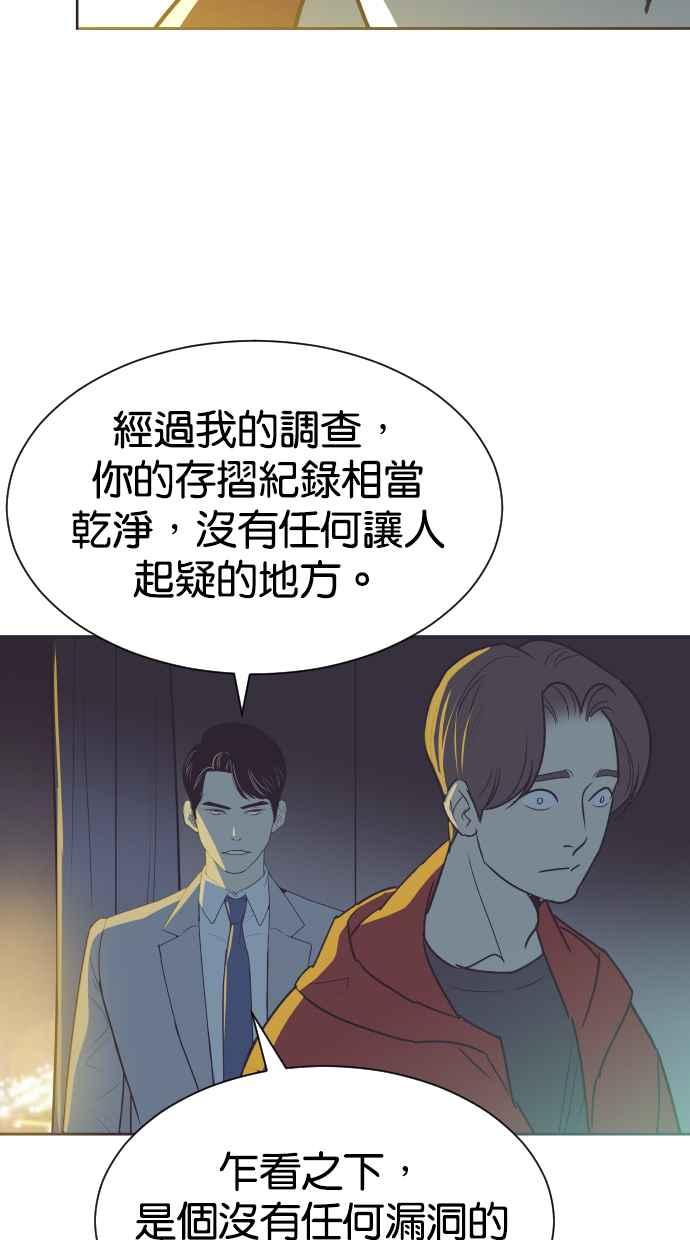 契约再婚夫妻 第63话 愤慨 第51页