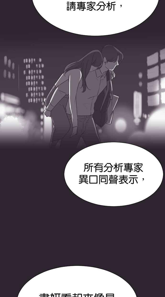 契约再婚夫妻 第63话 愤慨 第56页