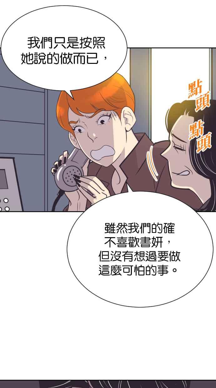 契约再婚夫妻 第63话 愤慨 第8页