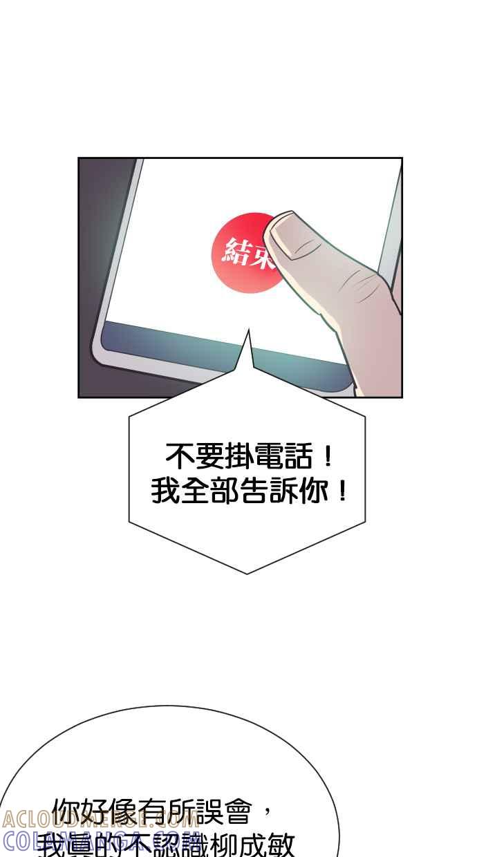契约再婚夫妻 第63话 愤慨 第4页