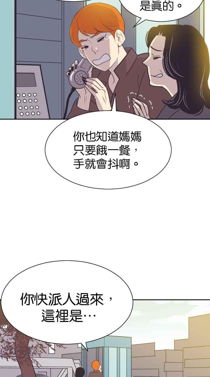 契约再婚夫妻 第63话 愤慨 第11页