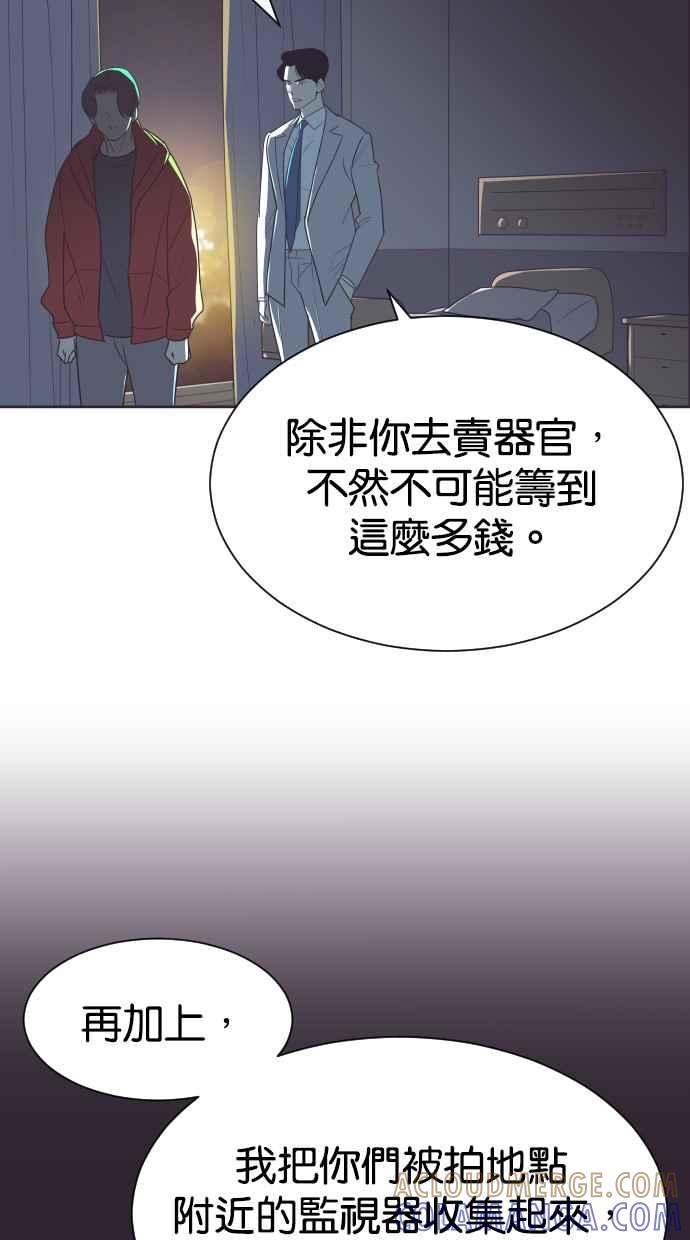 契约再婚夫妻 第63话 愤慨 第55页